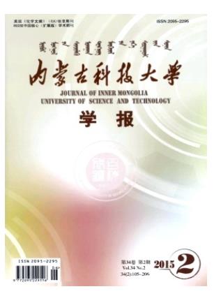 内蒙古科技大学学报