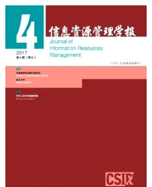 信息资源管理学报