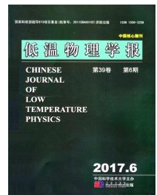 低温物理学报