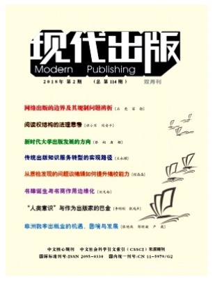 现代出版