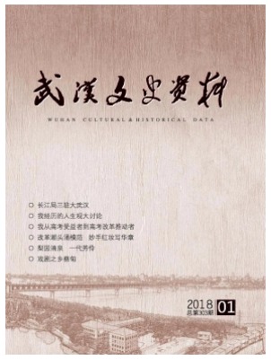 武汉文史资料