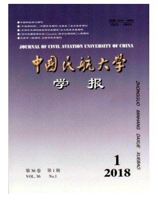 中国民航大学学报