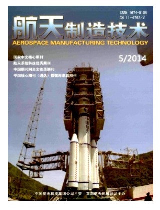 航天制造技术