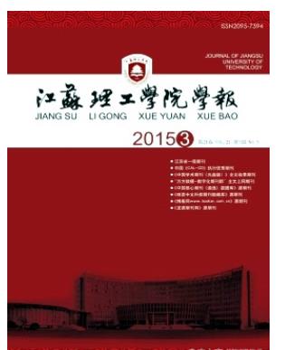 江苏理工学院学报