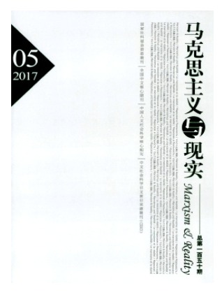 马克思主义与现实