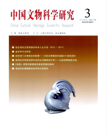 中国文物科学研究