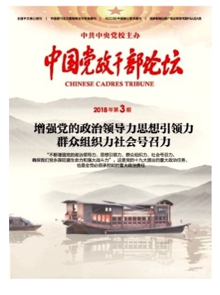 中国党政干部论坛