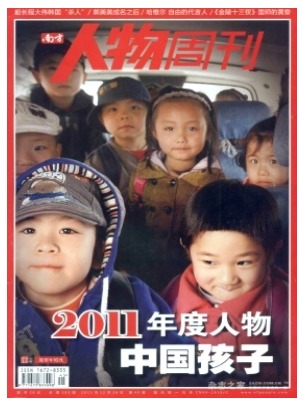 南方人物周刊
