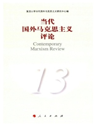 当代国外马克思主义评论
