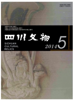 四川文物