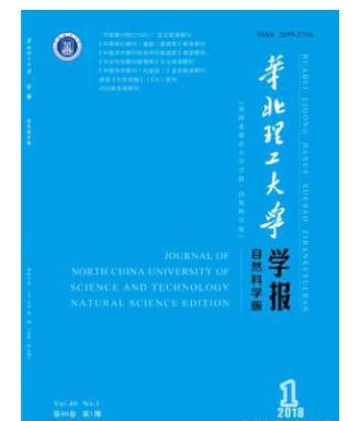 华北理工大学学报