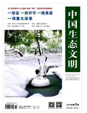 中国生态文明