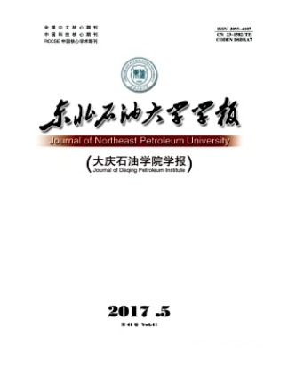 东北石油大学学报