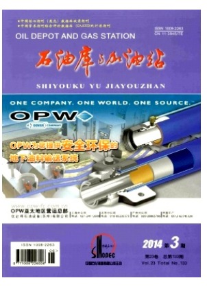 石油库与加油站