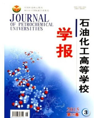 石油化工高等学校学报