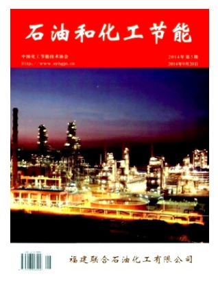 石油和化工节能