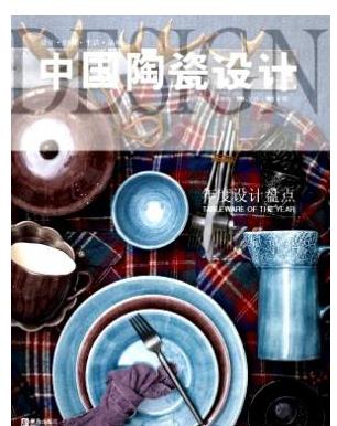 中国陶瓷设计