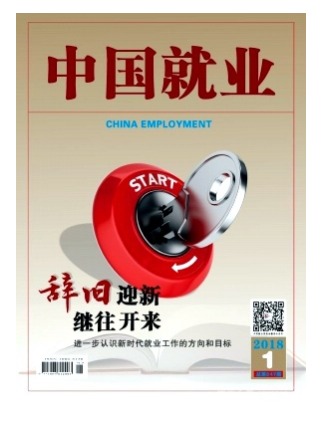 中国就业
