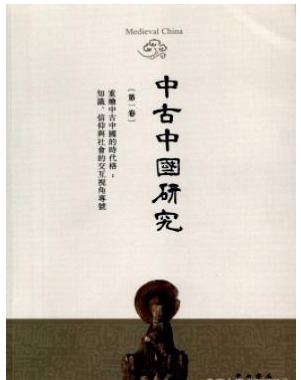 中古中国研究
