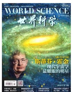 世界科学