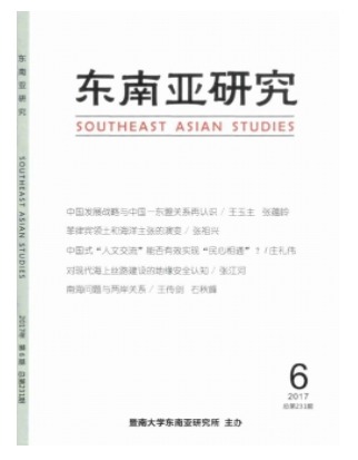东南亚研究
