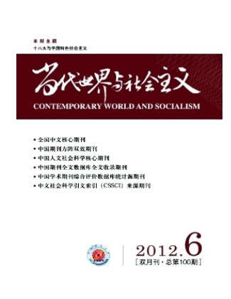 当代世界与社会主义
