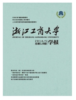 浙江工商大学学报