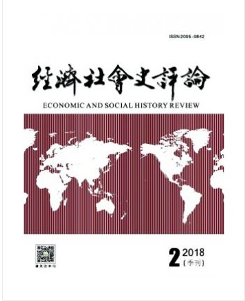 经济社会史评论