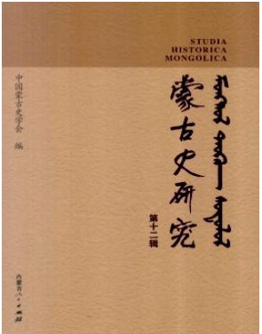 蒙古史研究