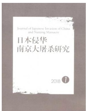 日本侵华南京大屠杀研究
