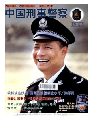 中国刑事警察