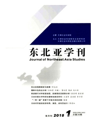 东北亚学刊