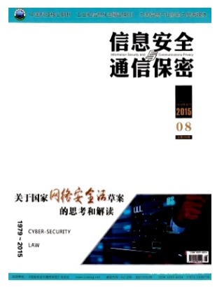 信息安全与通信保密