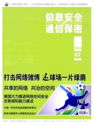 信息安全与通信保密