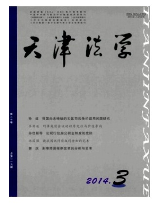 天津法学