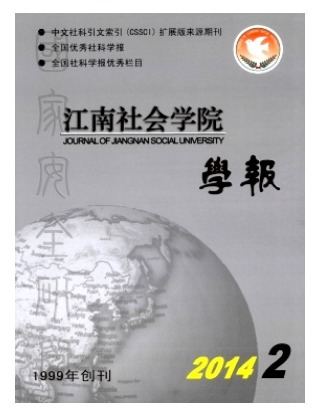 江南社会学院学报