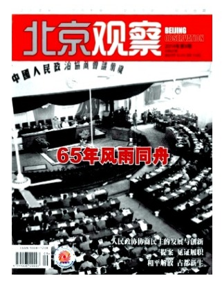 北京观察