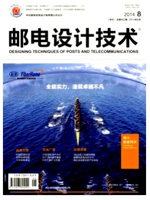 邮电设计技术