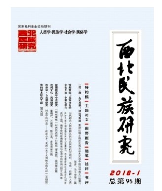 西北民族研究