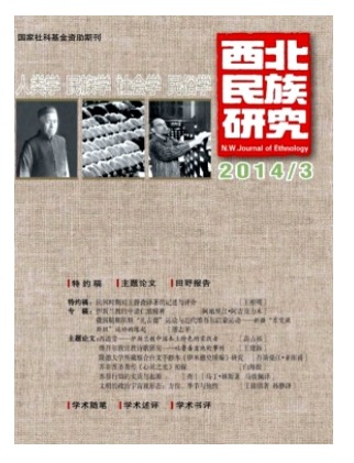 西北民族研究