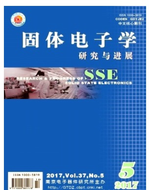 固体电子学研究与进展