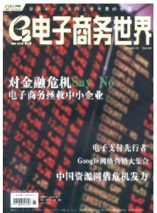 电子商务世界