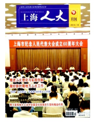 上海人大月刊