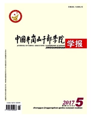 中国井冈山干部学院学报