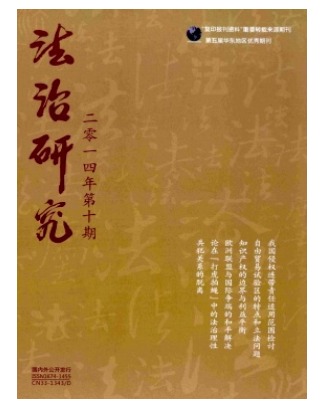 法治研究