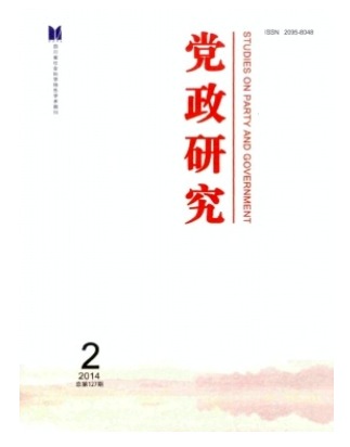 党政研究