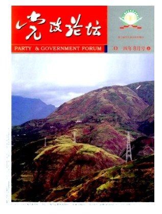 党政论坛