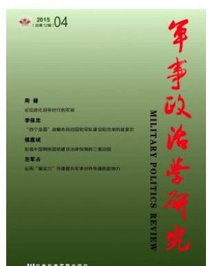 军事政治学研究