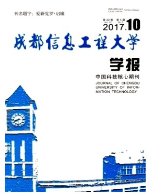 成都信息工程学院学报