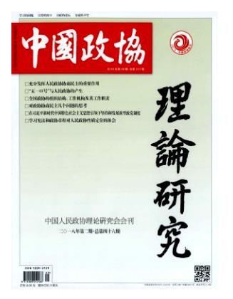 中国政协理论研究
